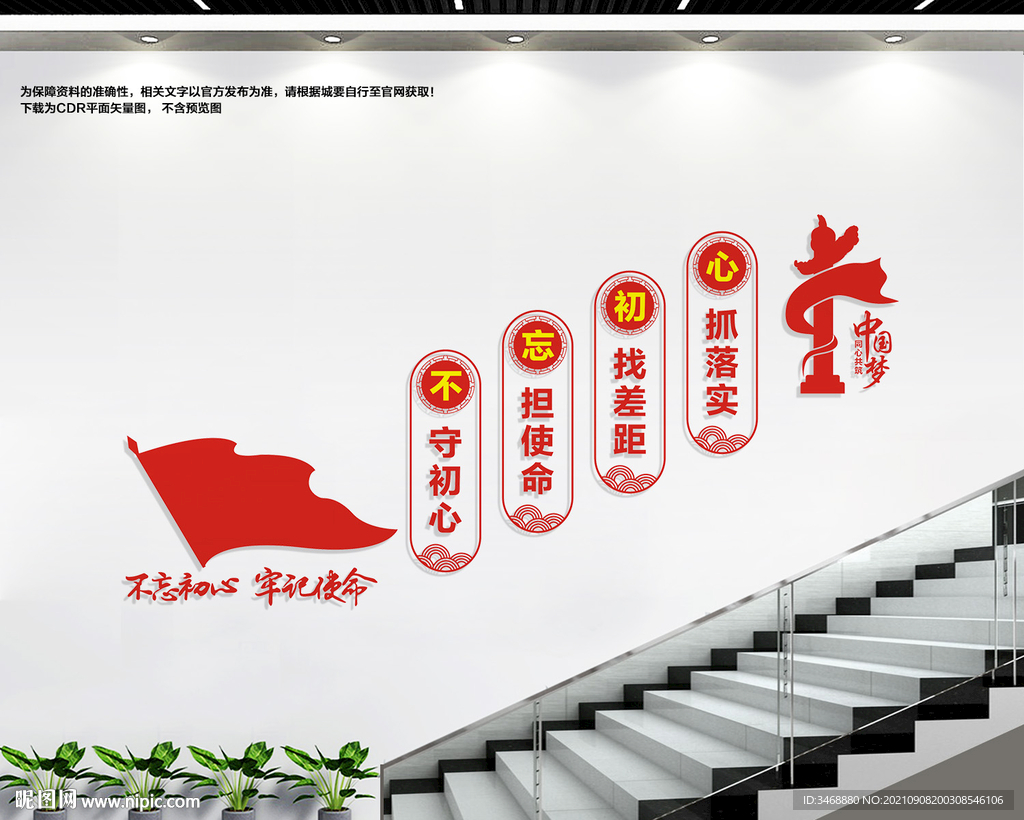党建楼梯文化墙