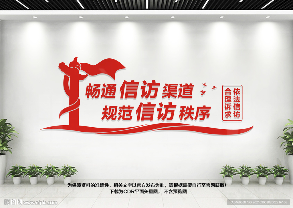 信访文化墙