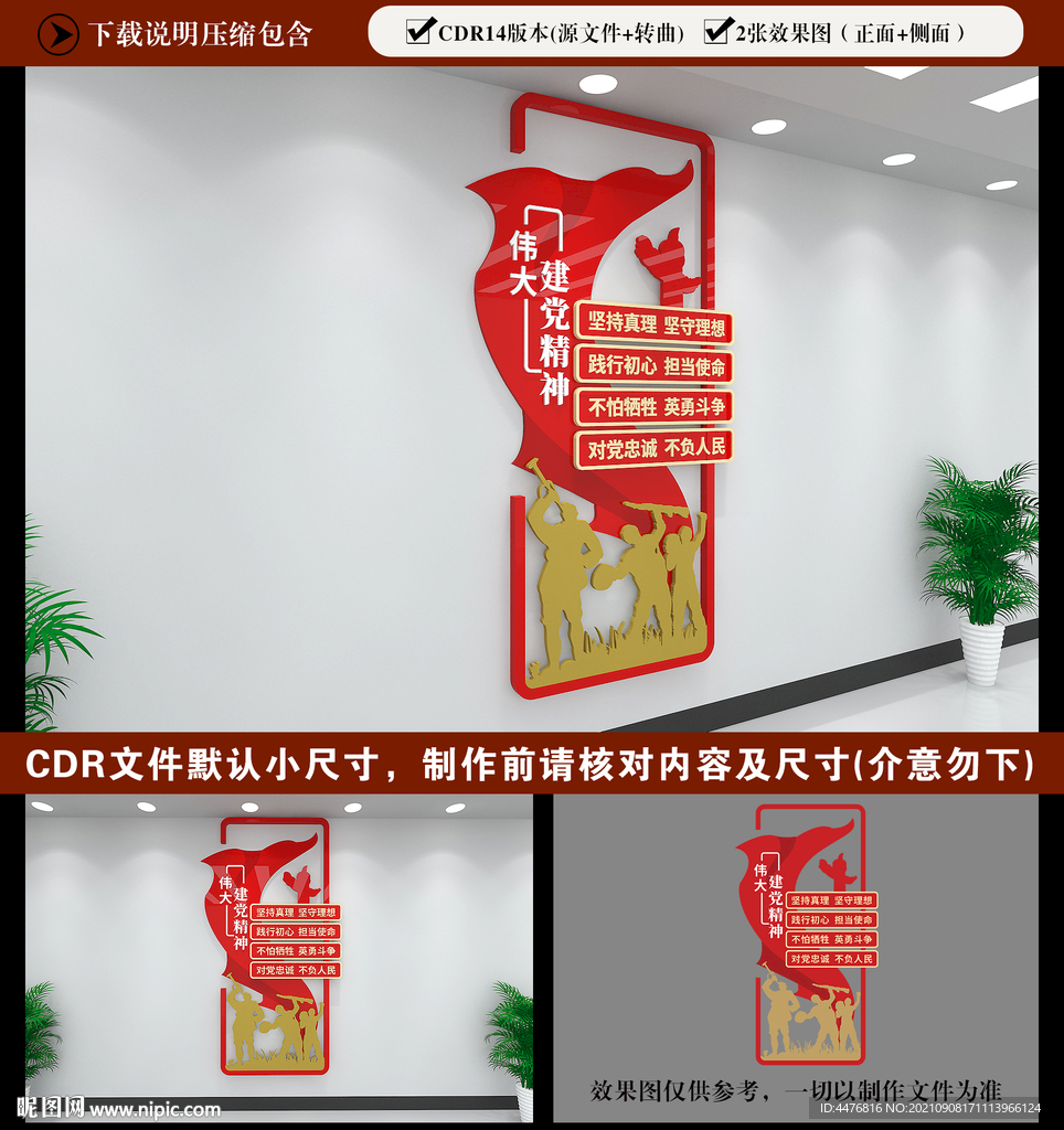 伟大建党精神