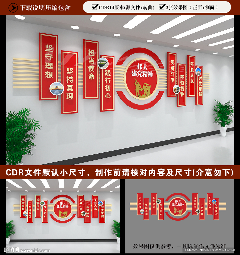 党建文化墙