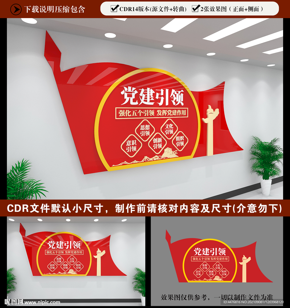 党建文化墙
