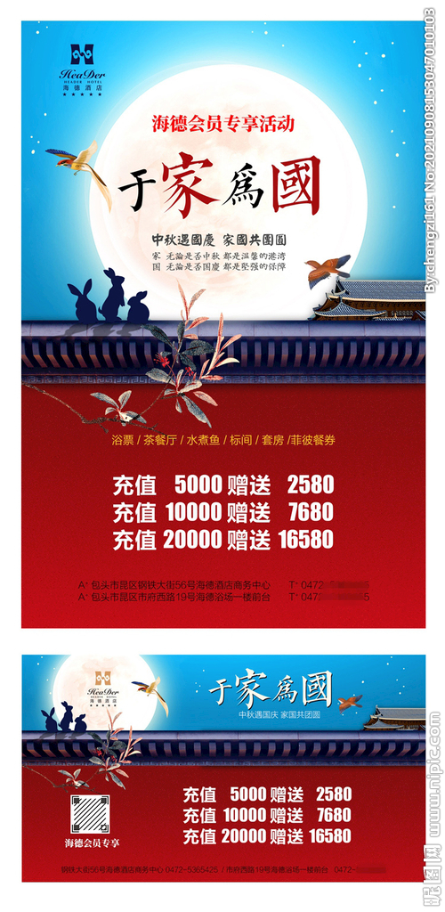 中秋国庆活动横竖版海报