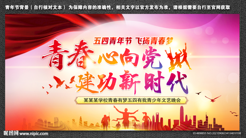 青春心向党 建功新时代