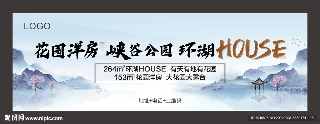 新中式户外