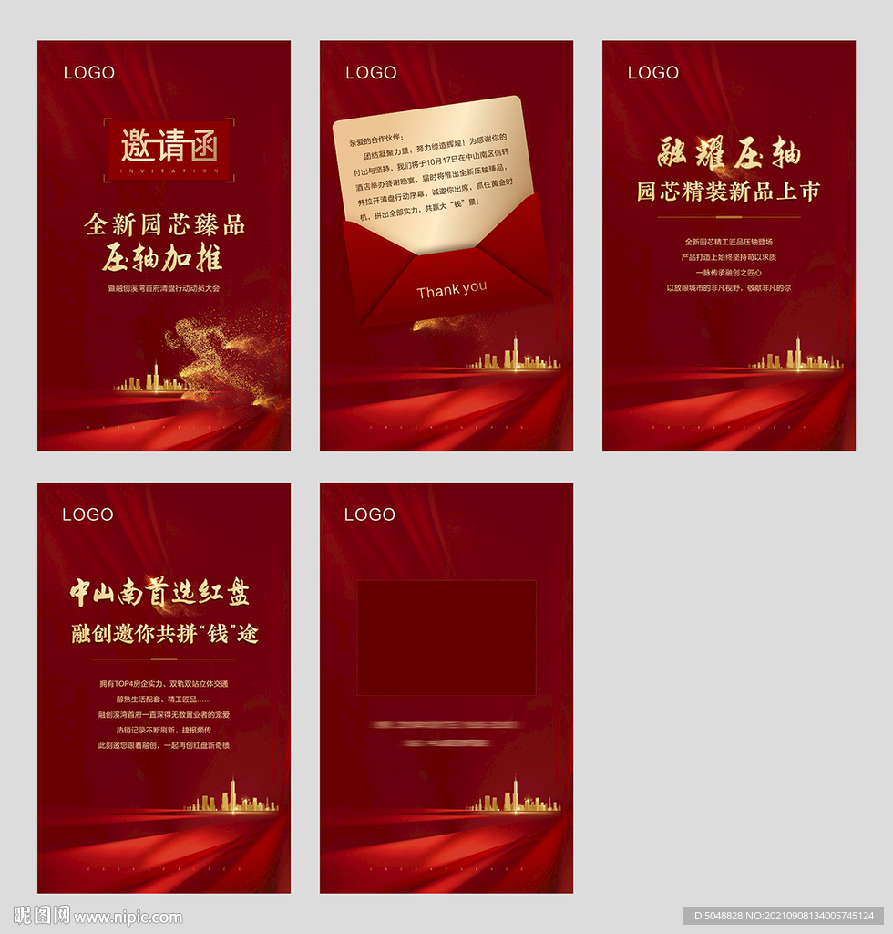 邀请函