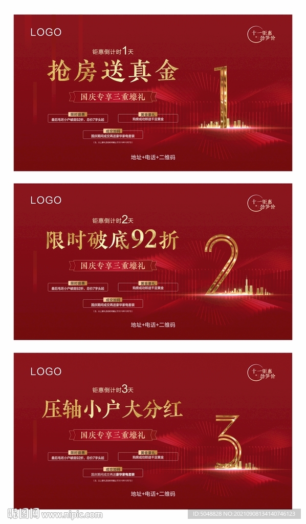 国庆节倒计时