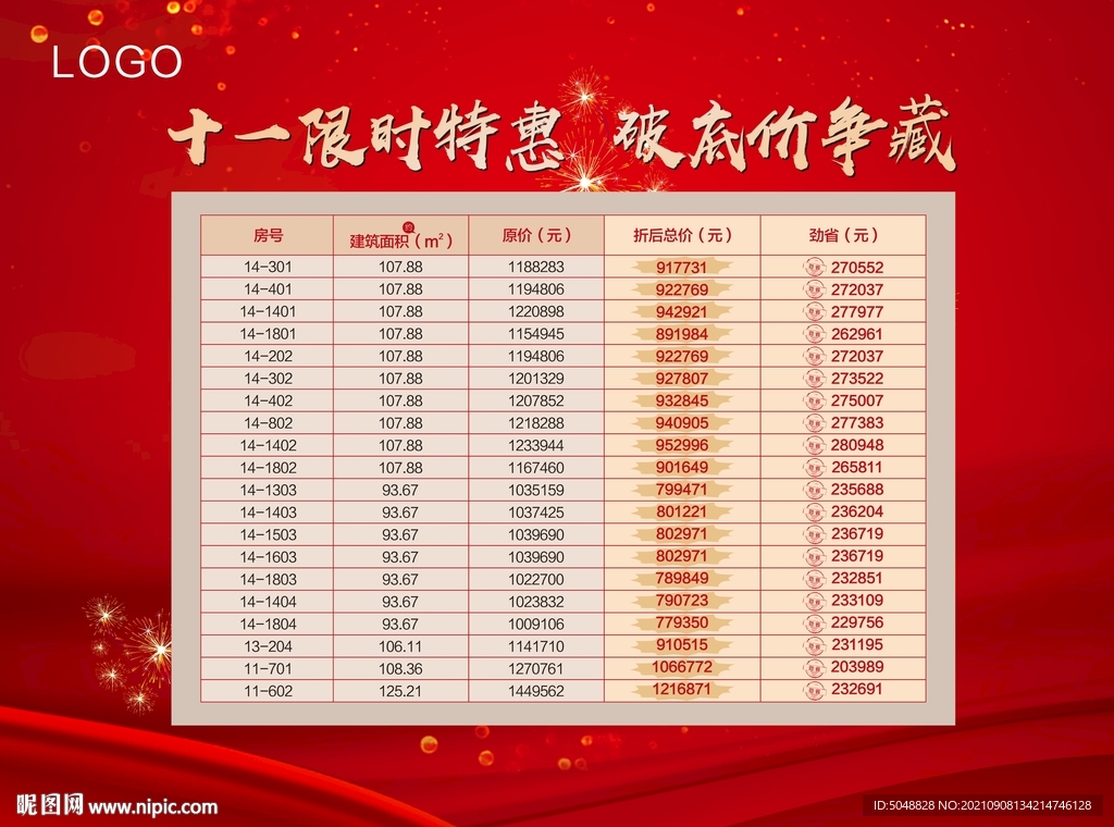 红色房源