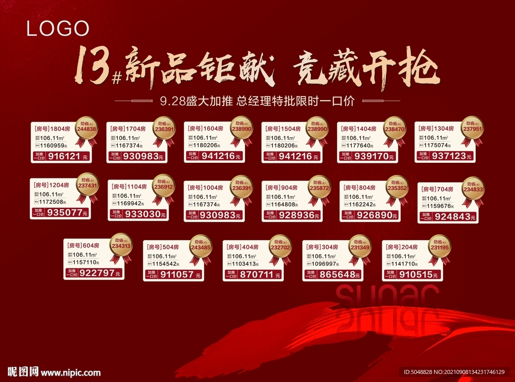 红色房源
