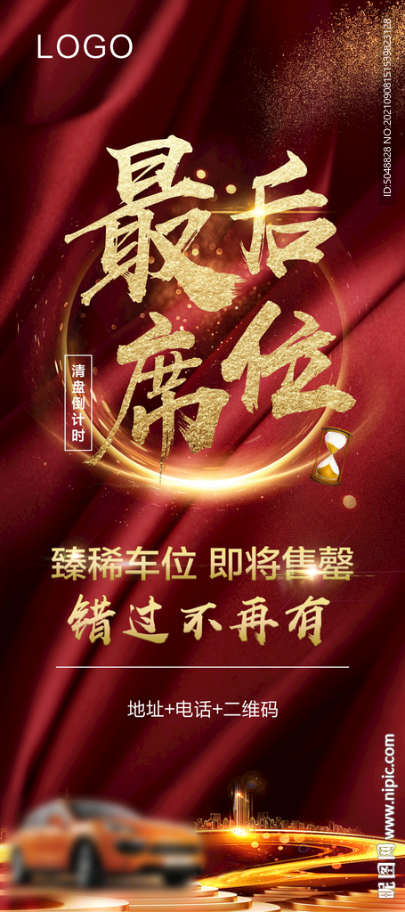 热销展架