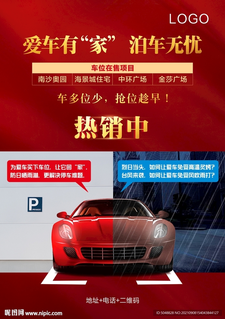 车位海报