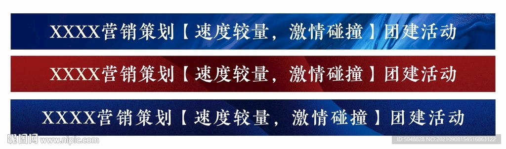 拓展条幅