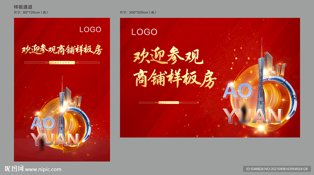 样板房通道