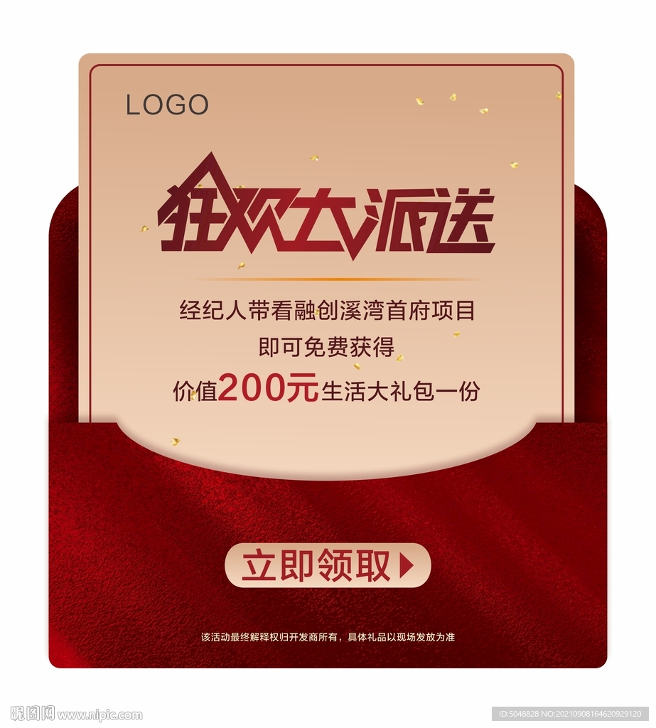 狂欢大派送
