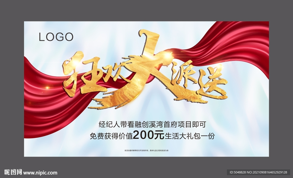 带看奖励