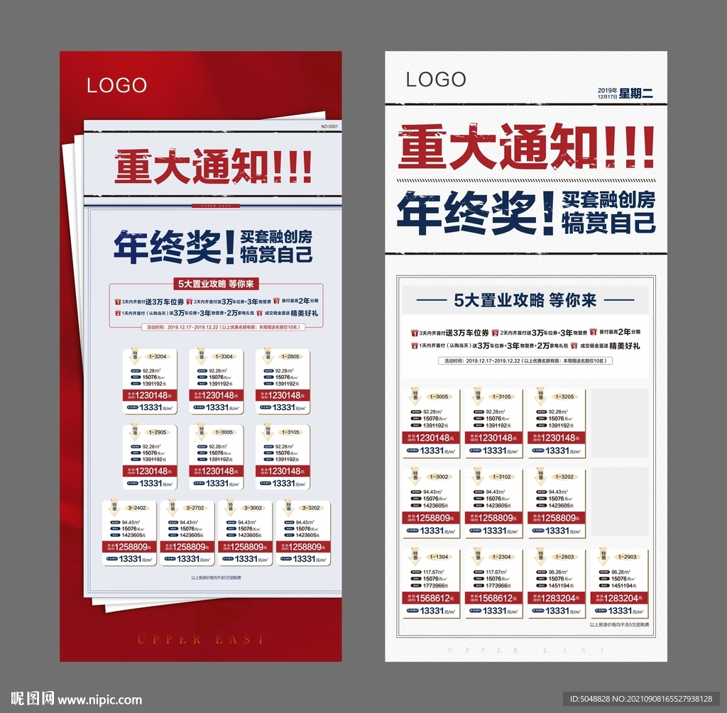 特价房源