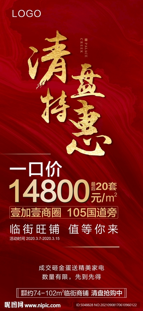 一口价