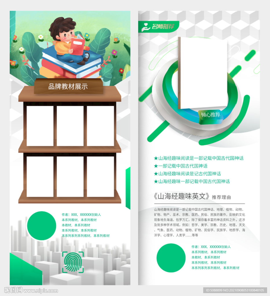 教材书籍教程展示展架