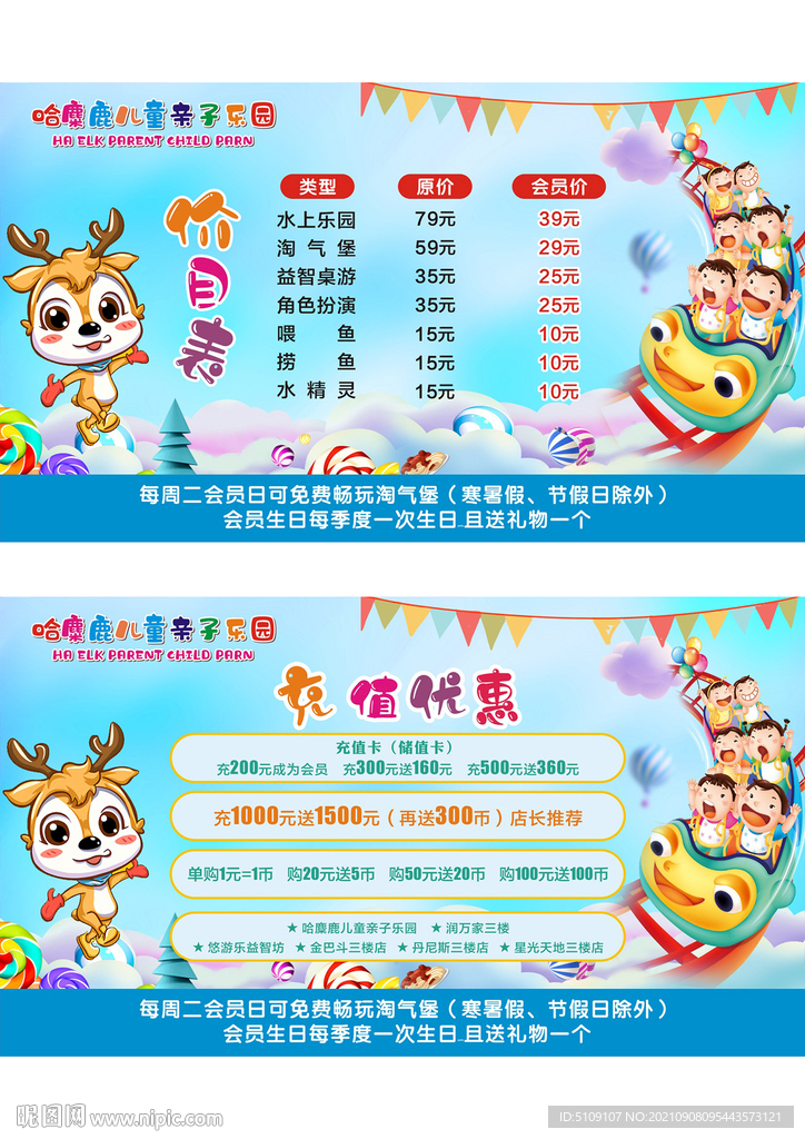 游乐园价目表