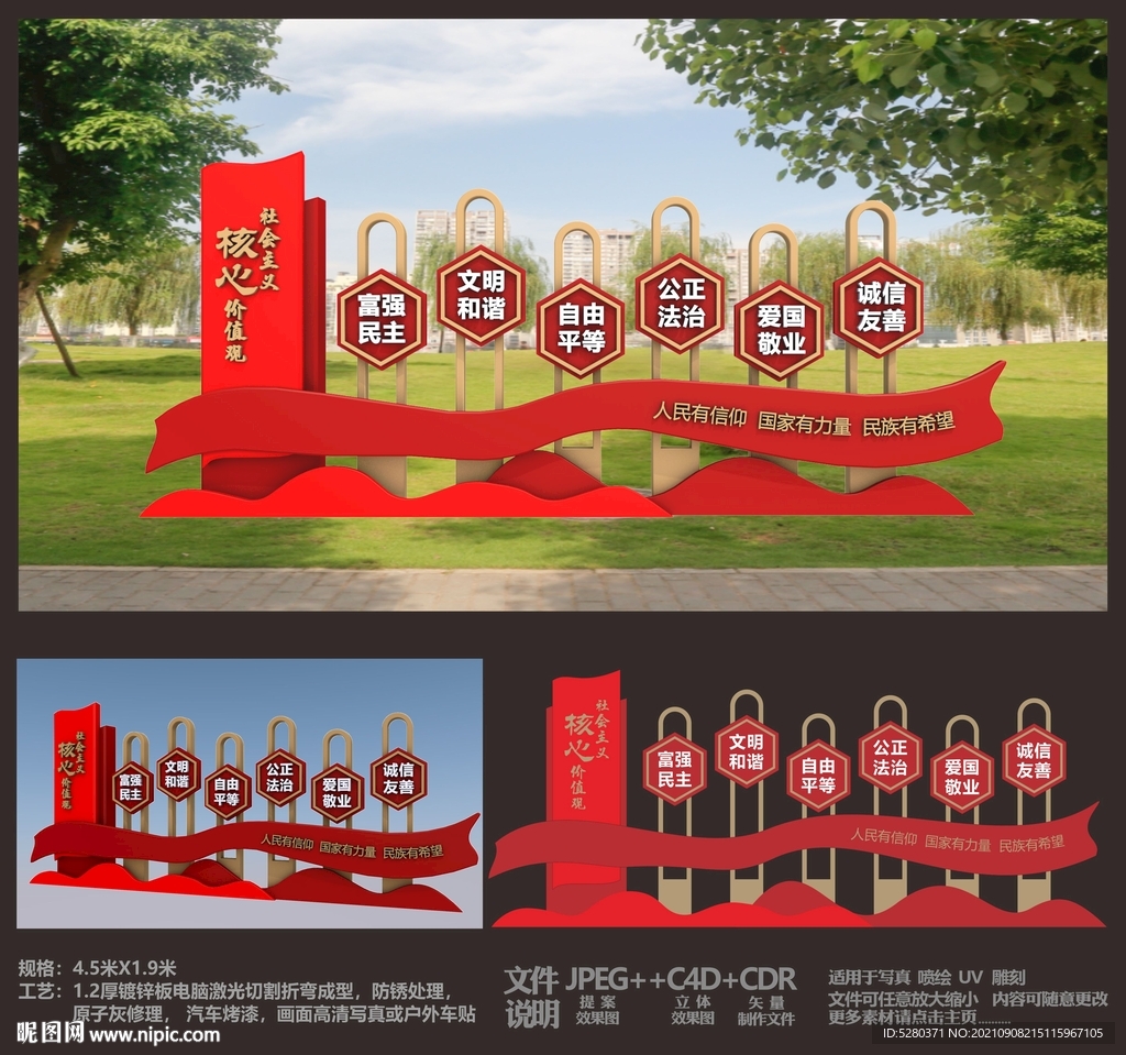 价值观景观小品