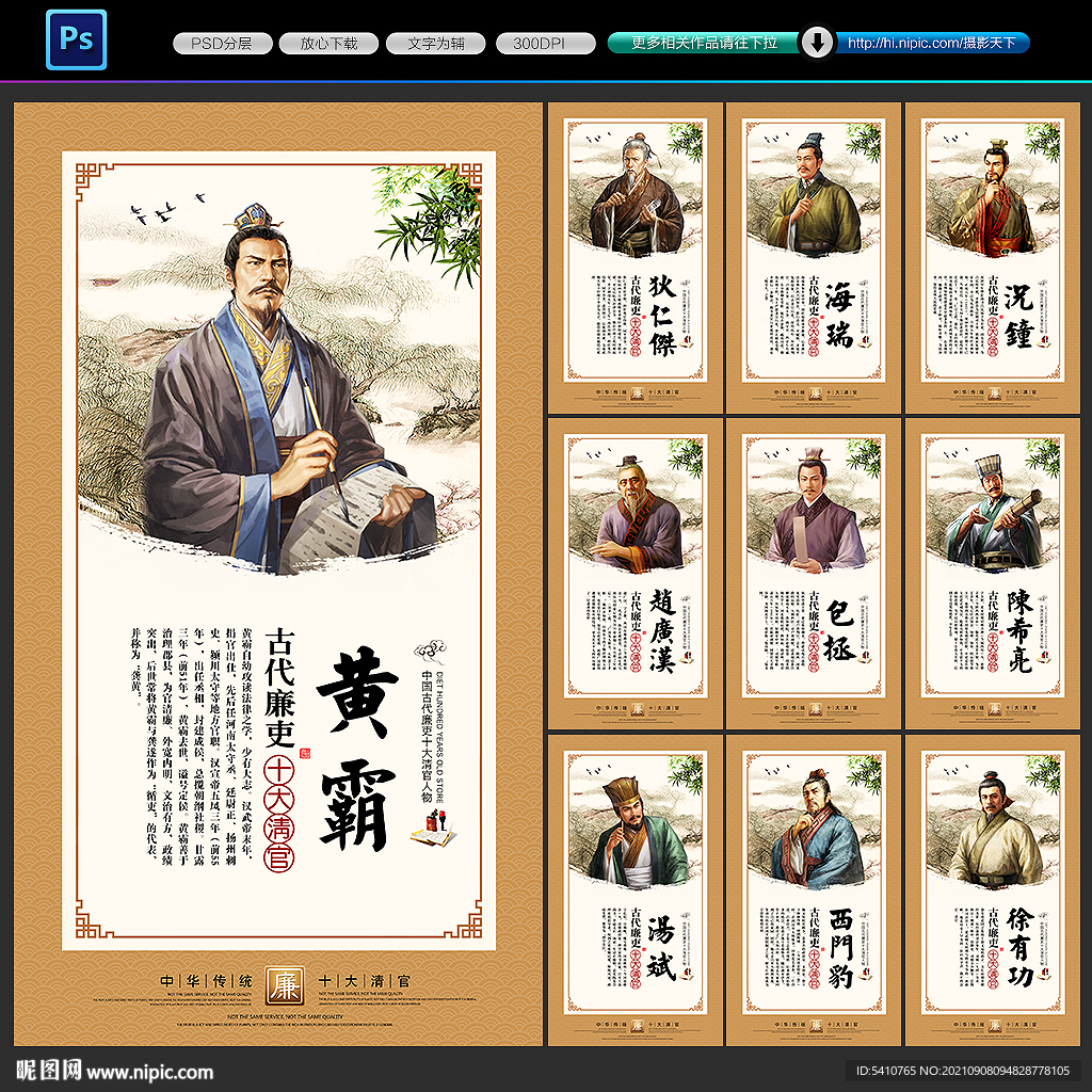 古代廉吏