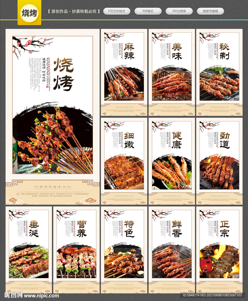 烧烤