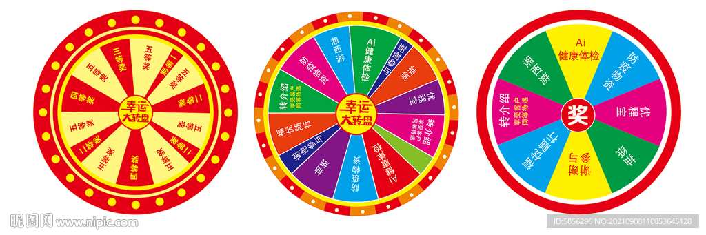  抽奖转盘