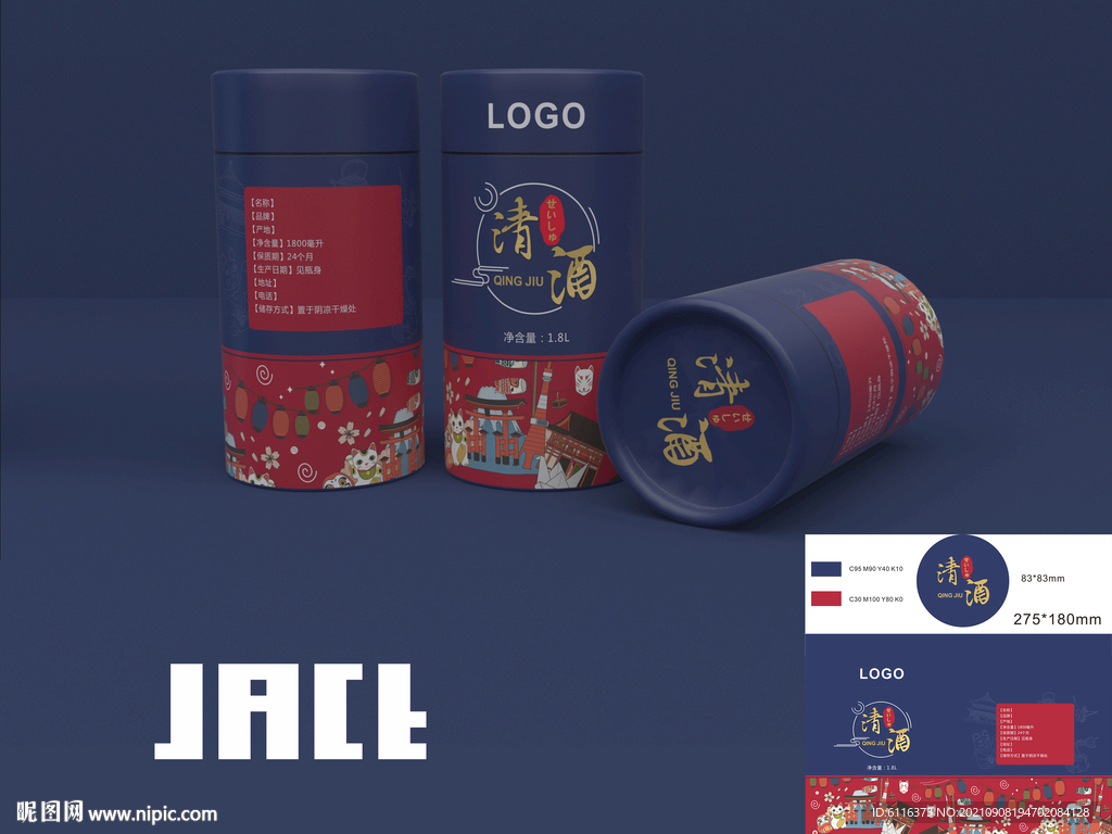清酒圆筒包装盒展开图