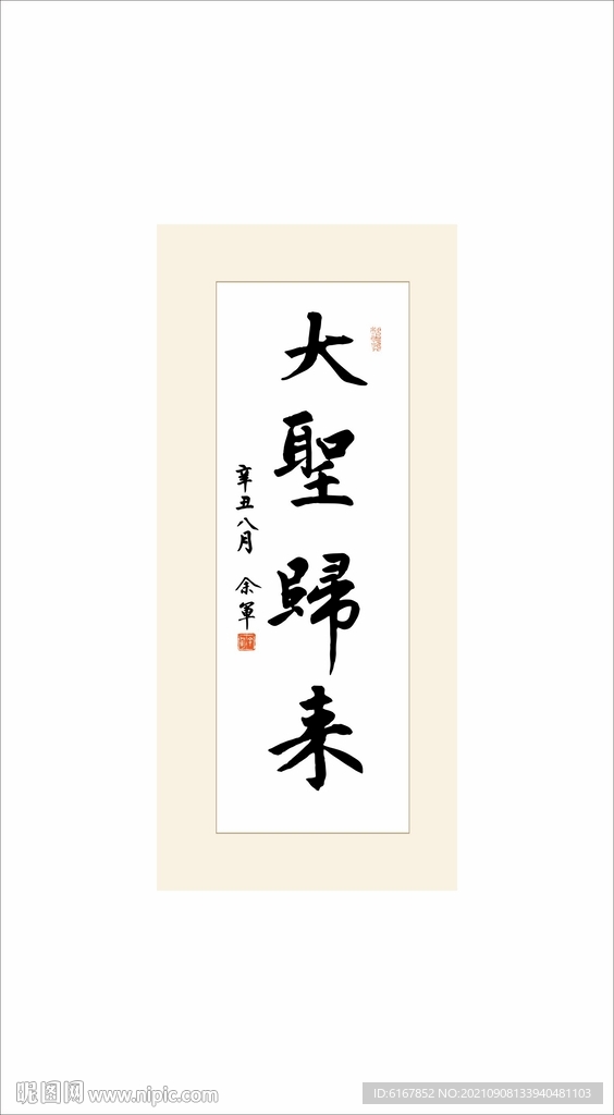 大圣归来