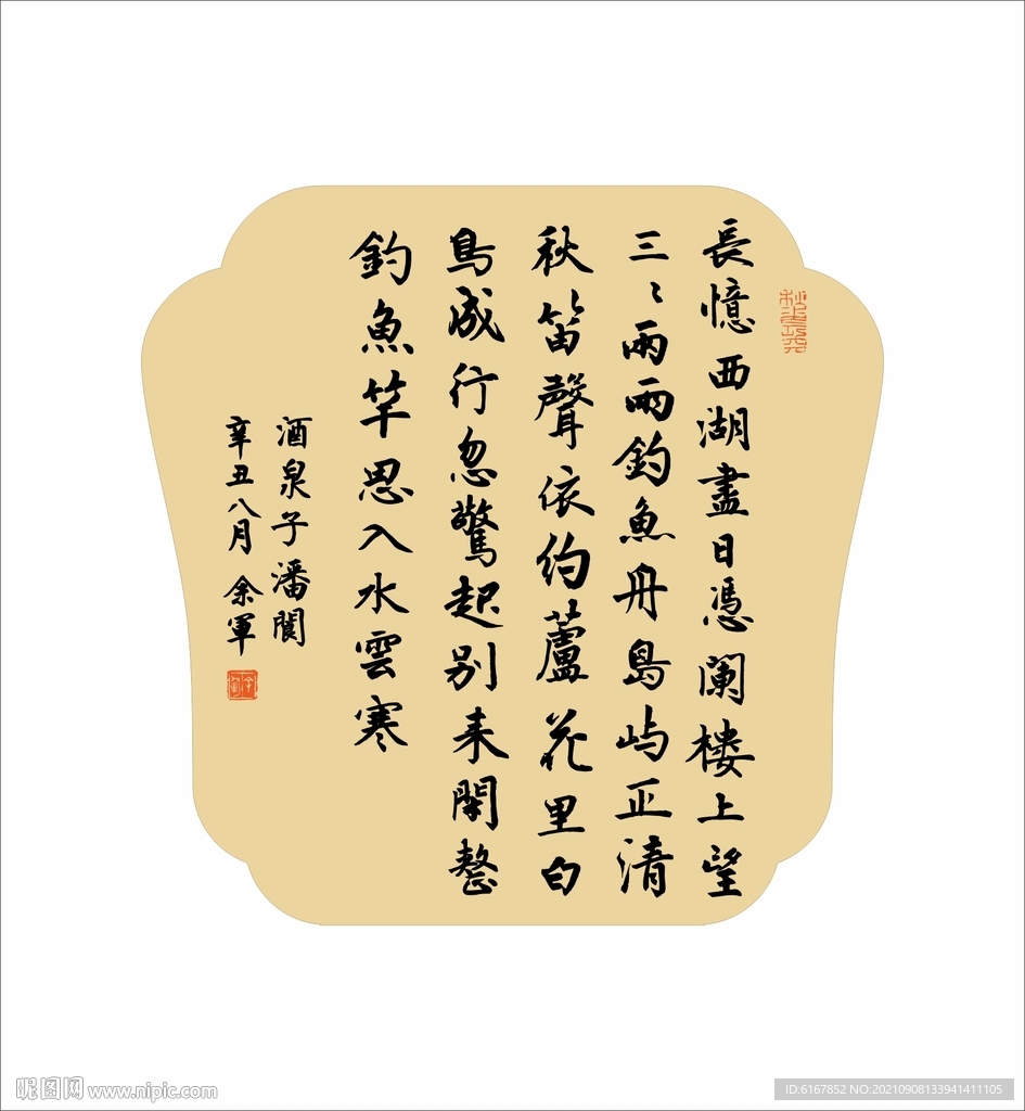 书法 