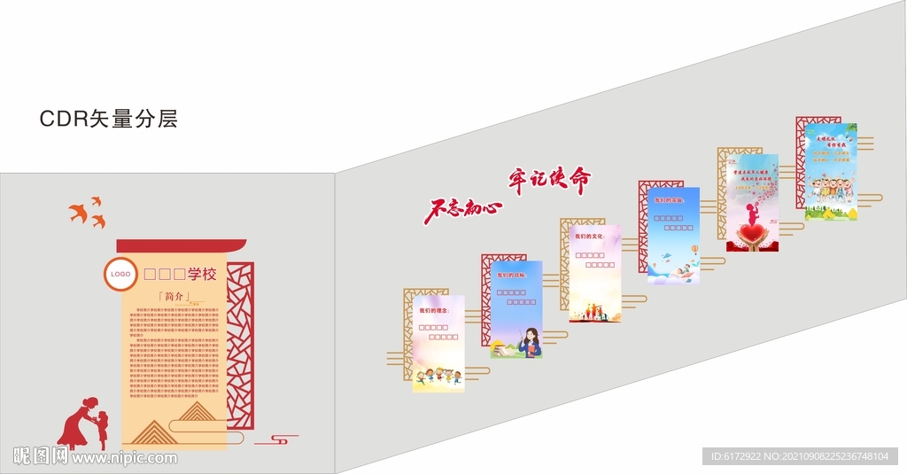 学校简介文化墙 楼梯文化墙