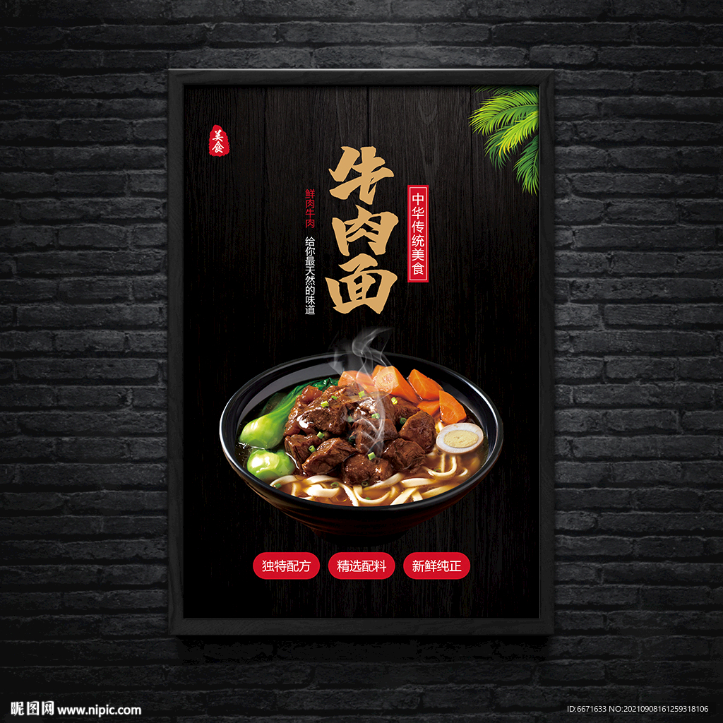 牛肉面美食海报