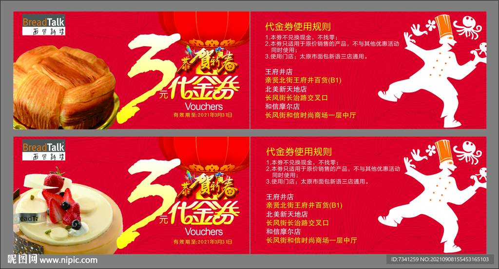 蛋糕店代金券