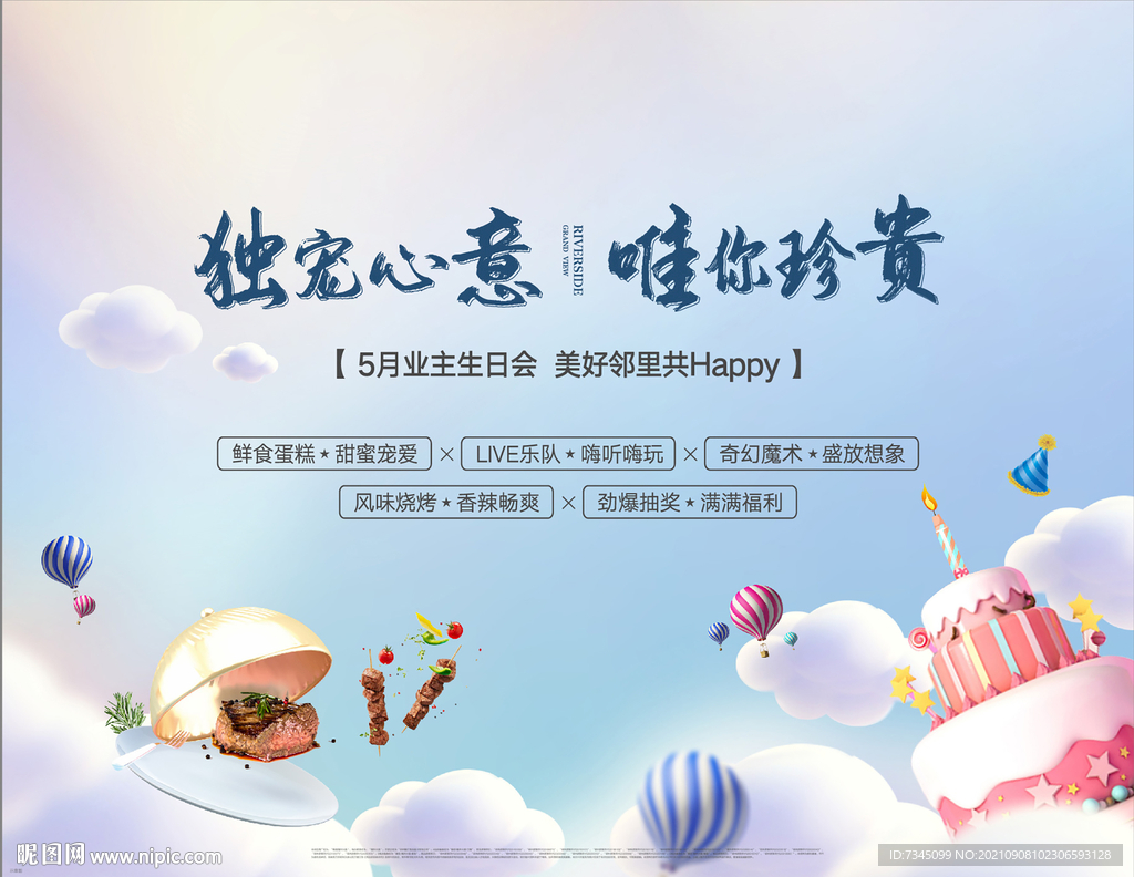 生日会