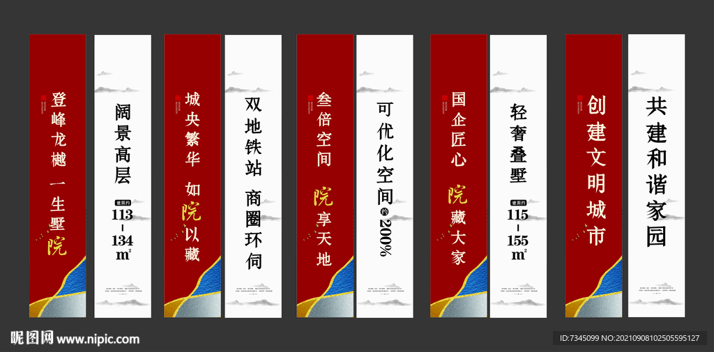地产道旗