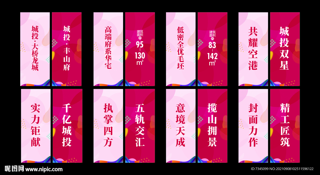 地产道旗