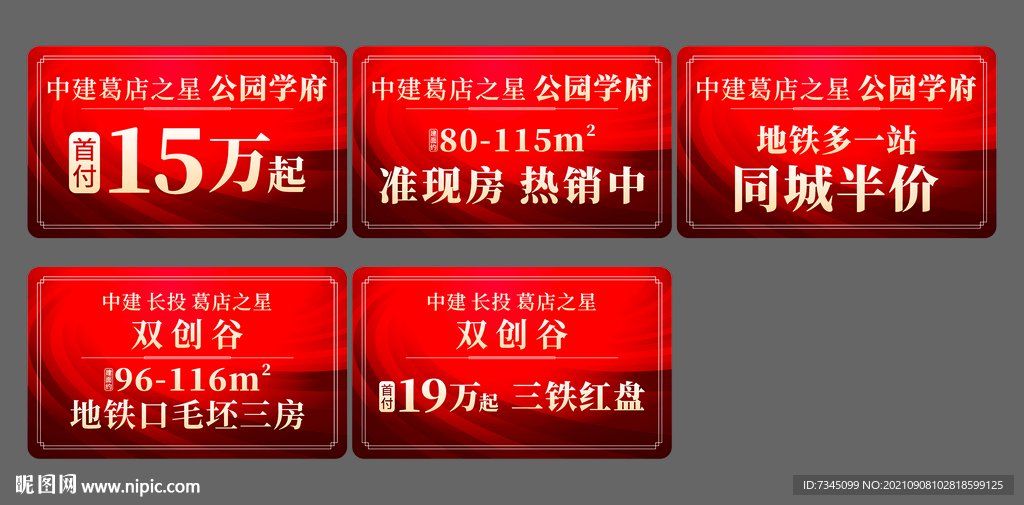地产手举牌