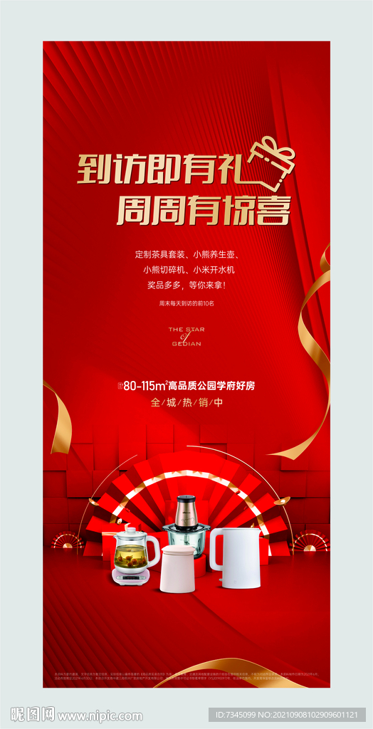 来访有礼