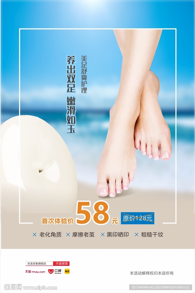 美足海报