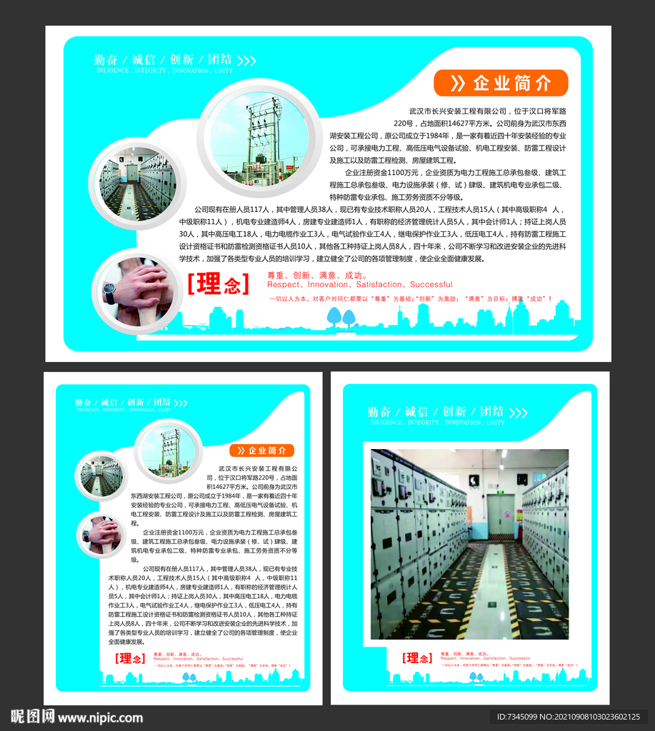企业简介