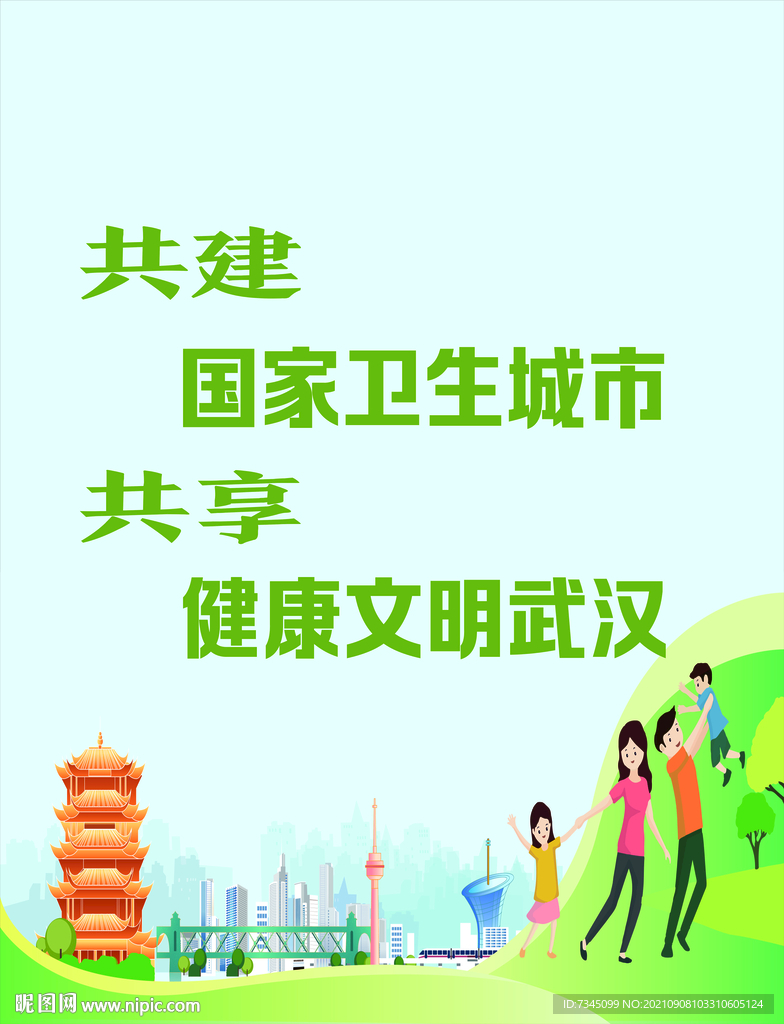 文明武汉