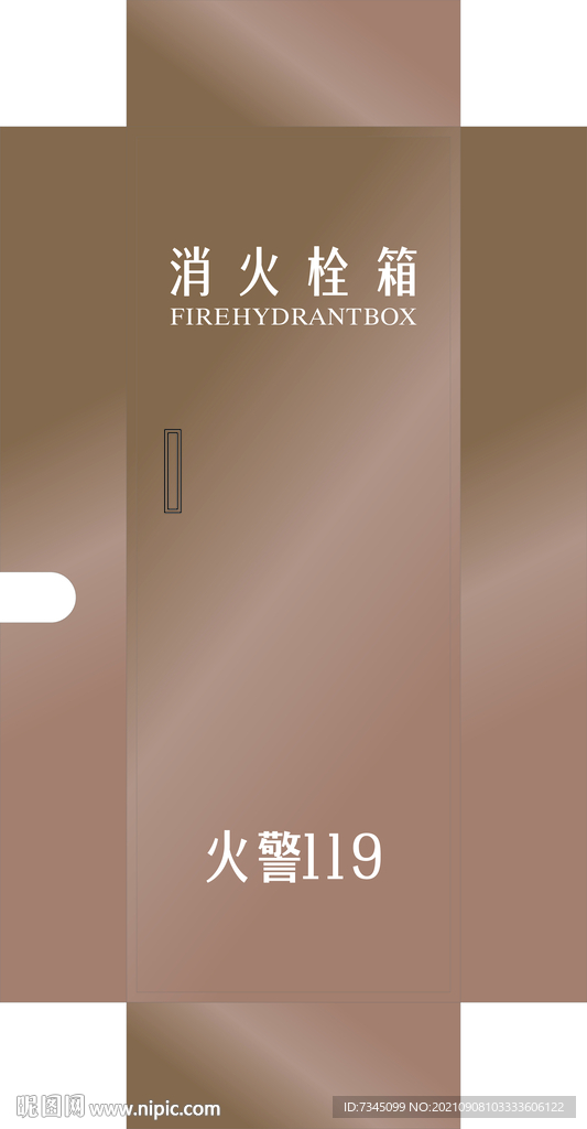 消火栓 