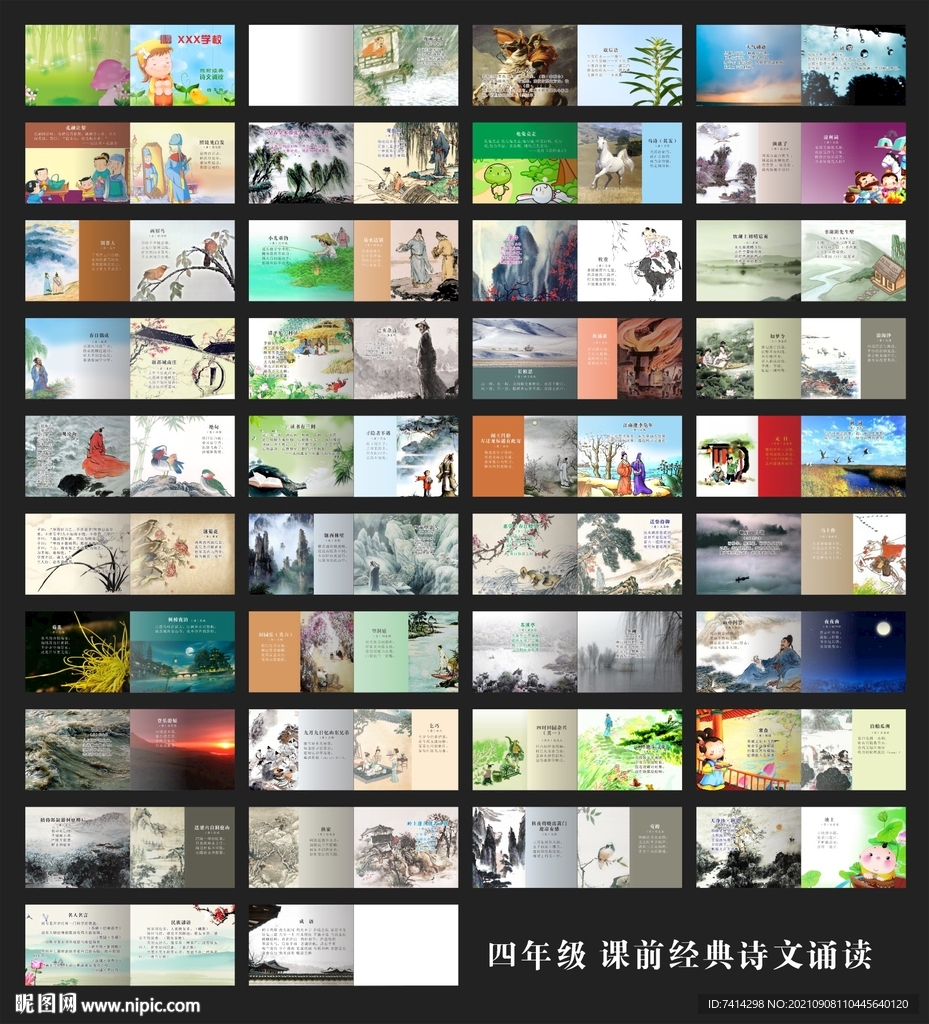 课前经典诗文诵读 四年级