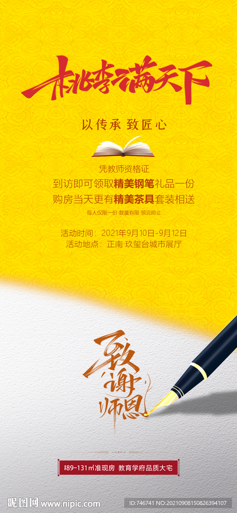 教师节