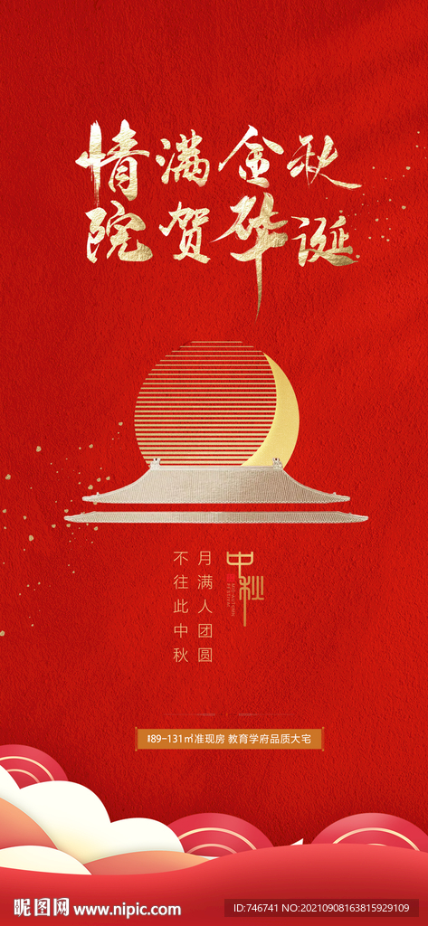 情满中秋