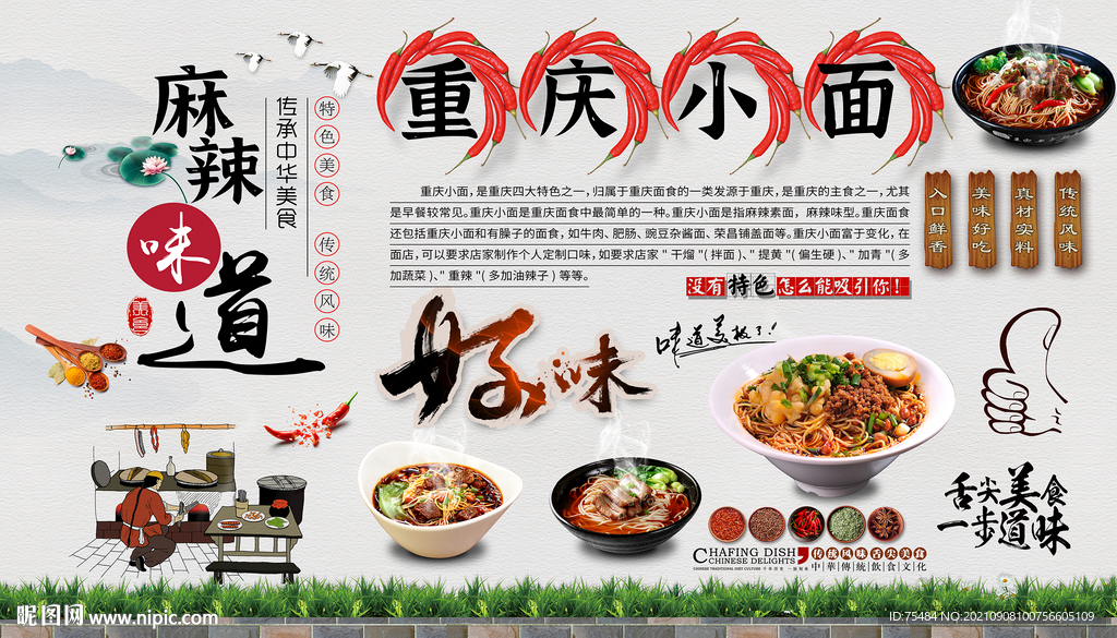 重庆小面背景墙