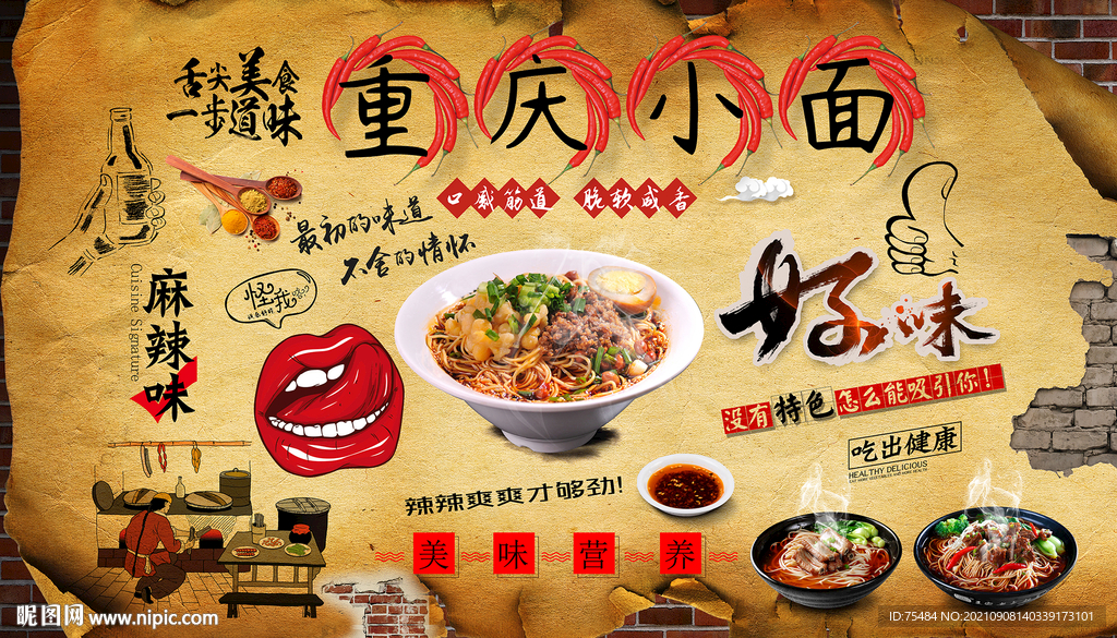 重庆小面背景墙