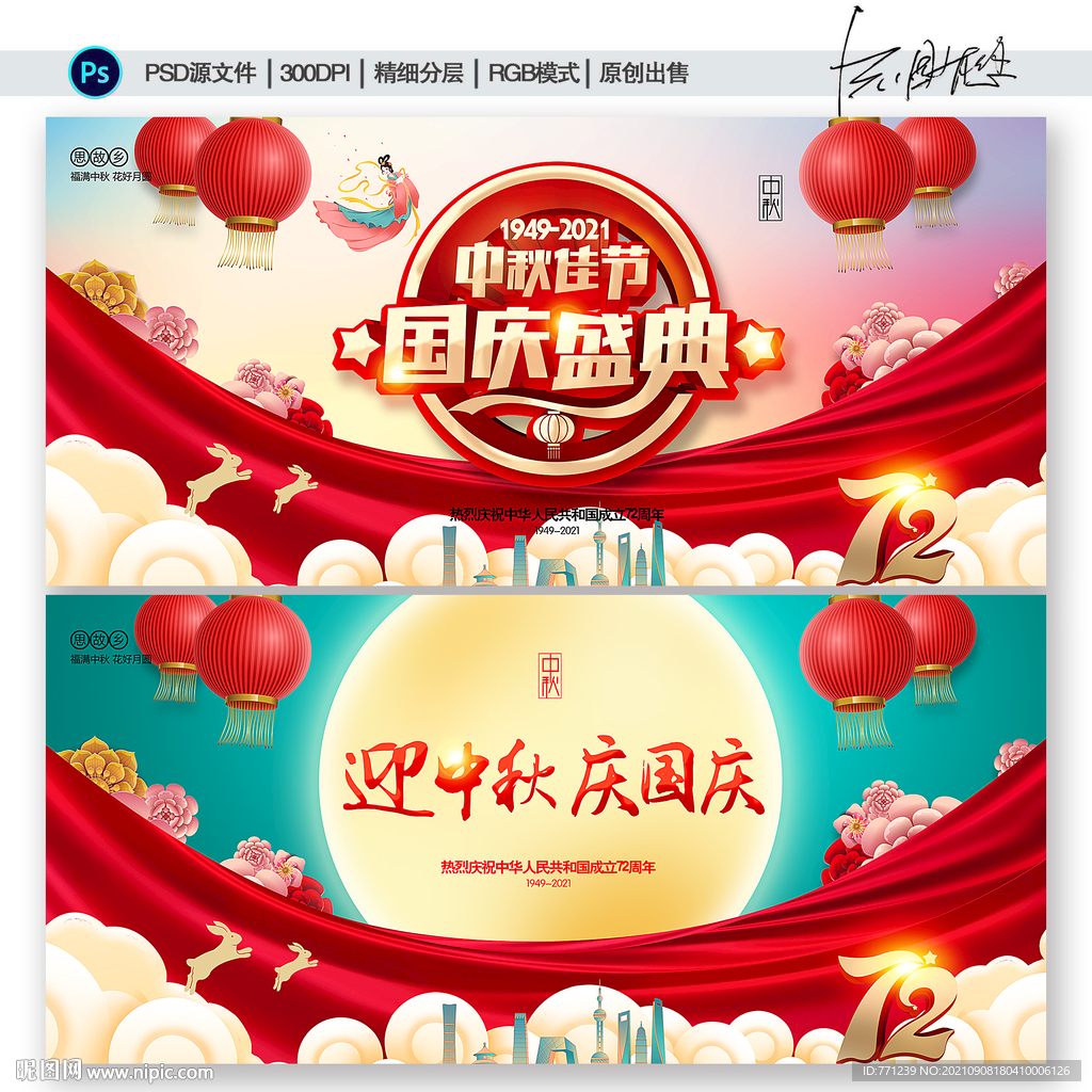 中秋国庆