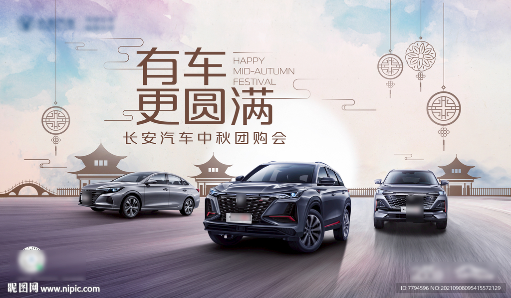 中秋节 汽车 海报