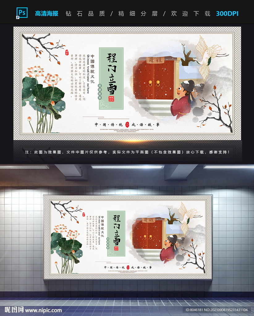 程门立雪