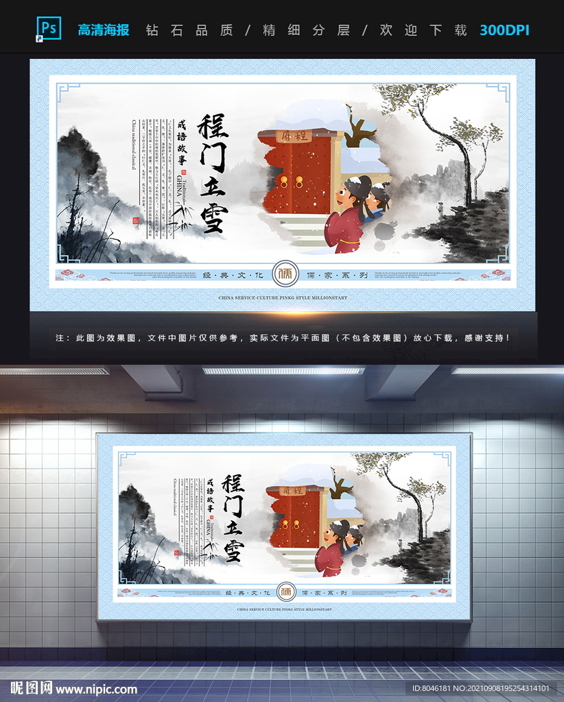 程门立雪